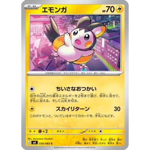 Emolga Common M4: Ninja Spinner