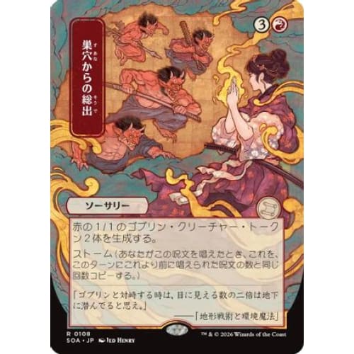 Empty the Warrens (JP Alternate Art) (SOA-108)