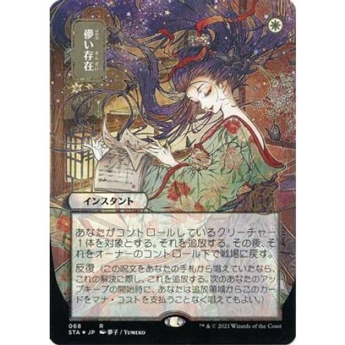 Ephemerate (JP Alternate Art) (Foil Etched) (STA-068) (Borderless) Foil