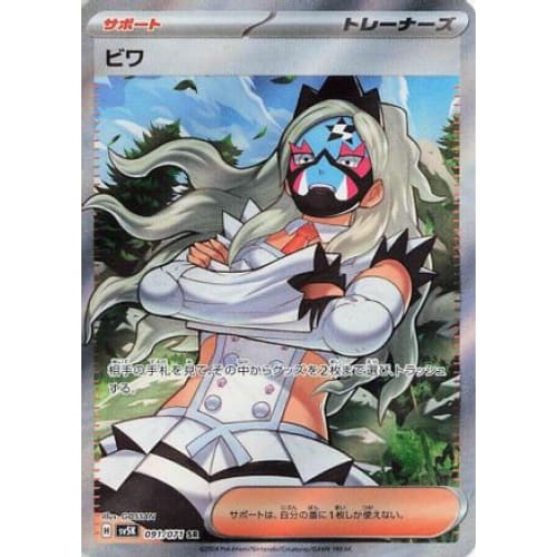 Eri - 091/071 Super Rare SV5K: Wild Force