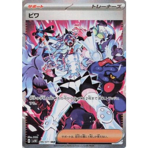 Eri - 096/071 Special Art Rare SV5K: Wild Force