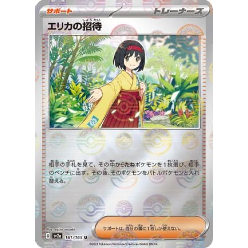 Erika's Invitation - 161/165 (Poke Ball Pattern) Uncommon SV2a: Pokemon Card 151