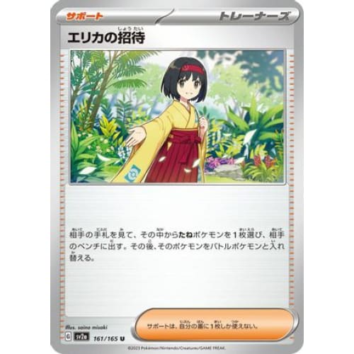 Erika's Invitation - 161/165 Uncommon SV2a: Pokemon Card 151