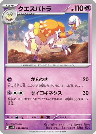 Espathra Uncommon SV1S: Scarlet ex
