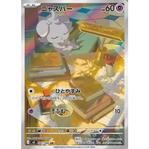 Espurr - 087/080 Art Rare M3: Nihil Zero
