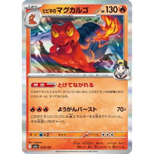 Ethan's Magcargo - 019/193 (019/193) - M2a High Class Pack MEGA Dream ex