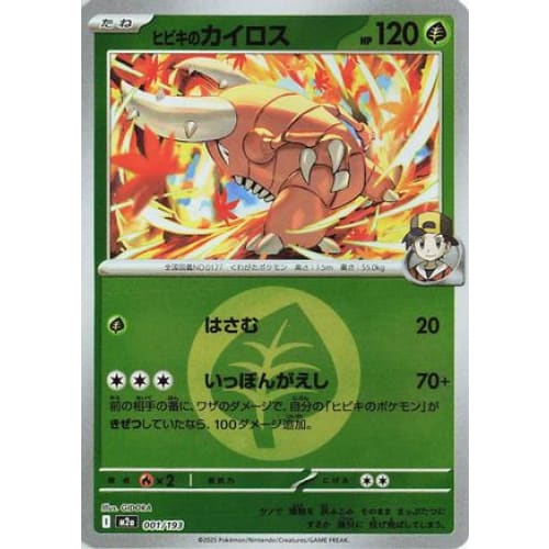 Ethan's Pinsir (Energy Symbol Pattern) (001/193) - M2a High Class Pack MEGA Dream ex Holofoil