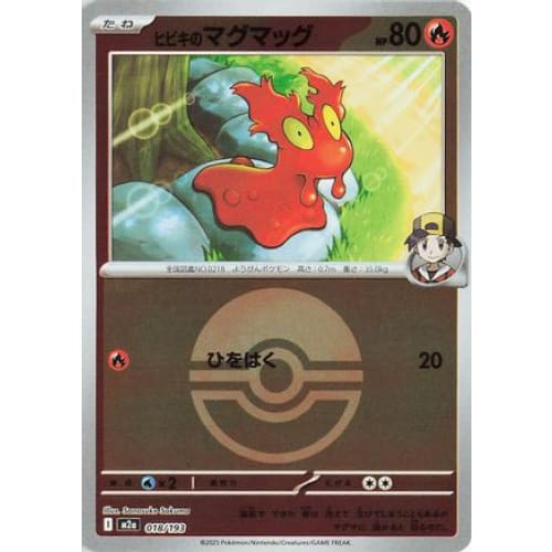 Ethan's Slugma (Friend Ball Pattern) (018/193) - M2a High Class Pack MEGA Dream ex Holofoil