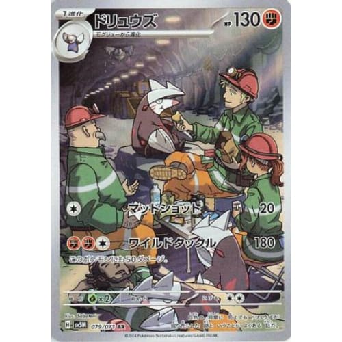 Excadrill - 079/071 Art Rare SV5M: Cyber Judge