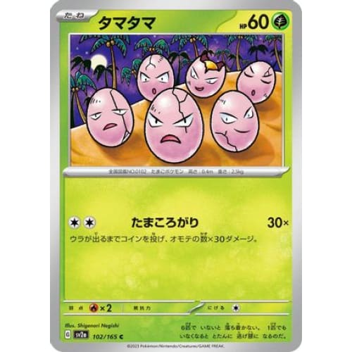 Exeggcute Common SV2a: Pokemon Card 151