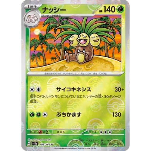 Exeggutor (Poke Ball Pattern) Uncommon SV2a: Pokemon Card 151