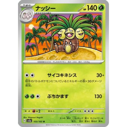 Exeggutor Uncommon SV2a: Pokemon Card 151