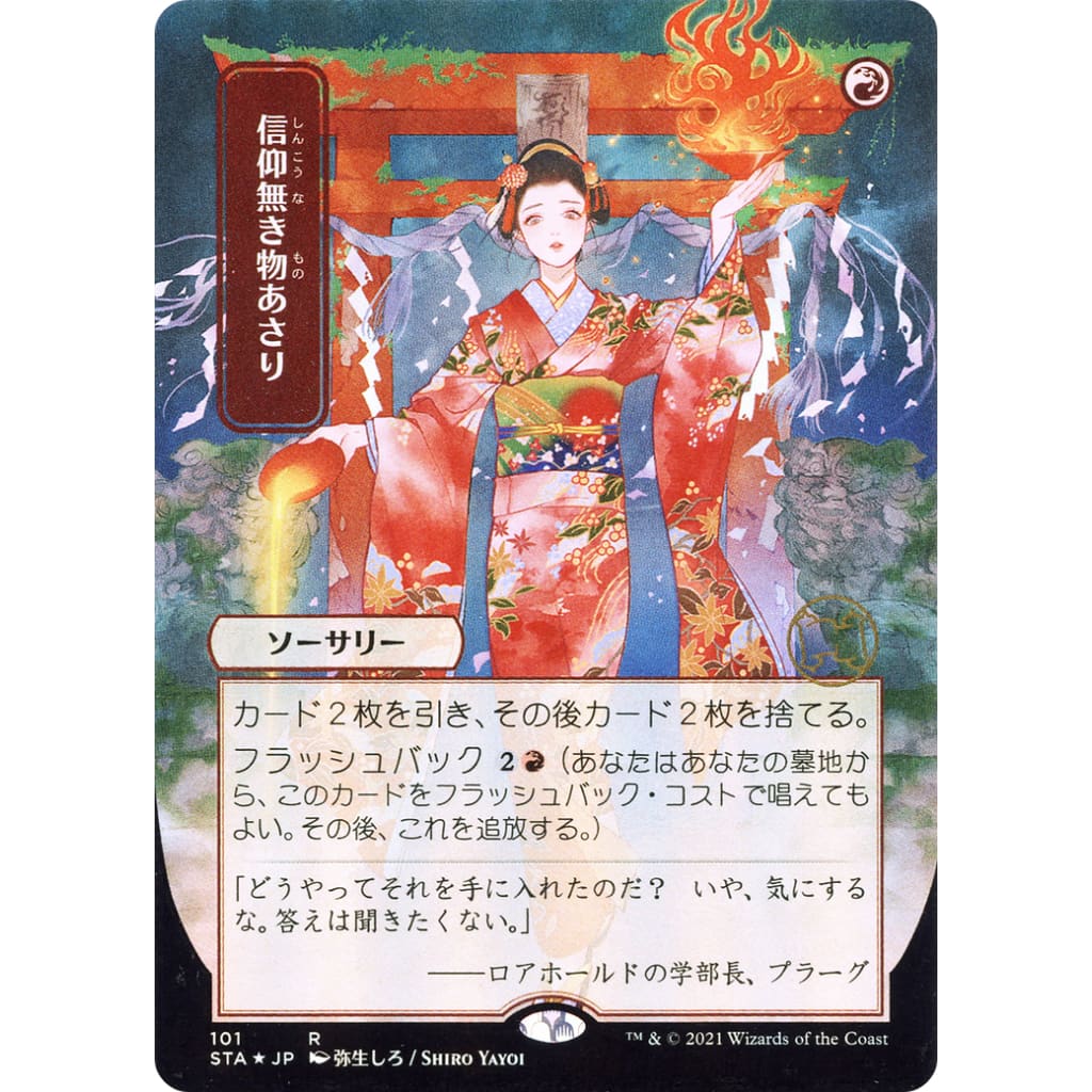 Faithless Looting (JP Alternate Art) (STA-101) (Borderless)