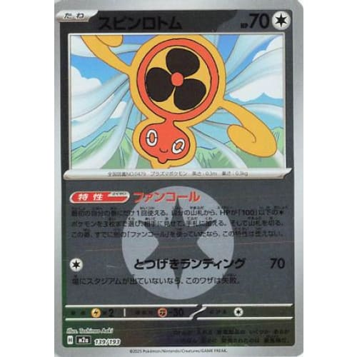 Fan Rotom - 139/193 (Energy Symbol Pattern) (139/193) - M2a High Class Pack MEGA Dream ex Holofoil