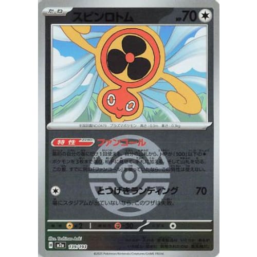 Fan Rotom - 139/193 (Friend Ball Pattern) (139/193) - M2a High Class Pack MEGA Dream ex Holofoil