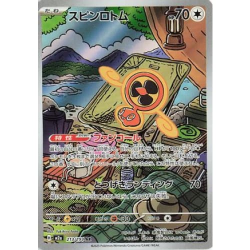 Fan Rotom - 213/193 (213/193) - M2a High Class Pack MEGA Dream ex Holofoil