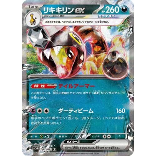Farigiraf ex - 042/071 Double Rare SV5M: Cyber Judge