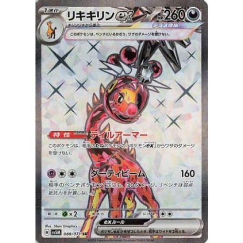 Farigiraf ex - 088/071 Super Rare SV5M: Cyber Judge