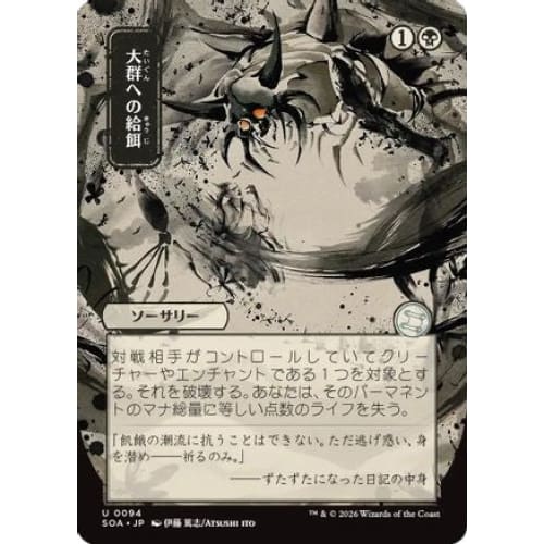 Feed the Swarm (JP Alternate Art) (SOA-094)