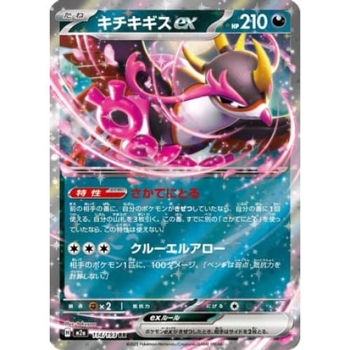 Fezandipiti ex - 114/193 (114/193) - M2a High Class Pack MEGA Dream ex Holofoil