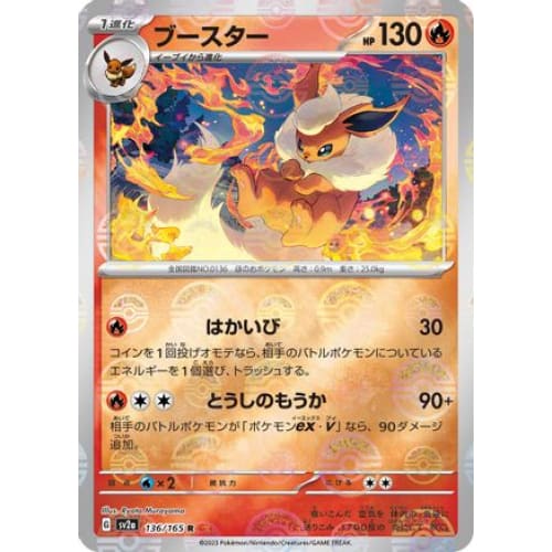 Flareon (Poke Ball Pattern) Rare SV2a: Pokemon Card 151