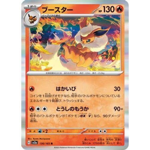 Flareon Rare SV2a: Pokemon Card 151