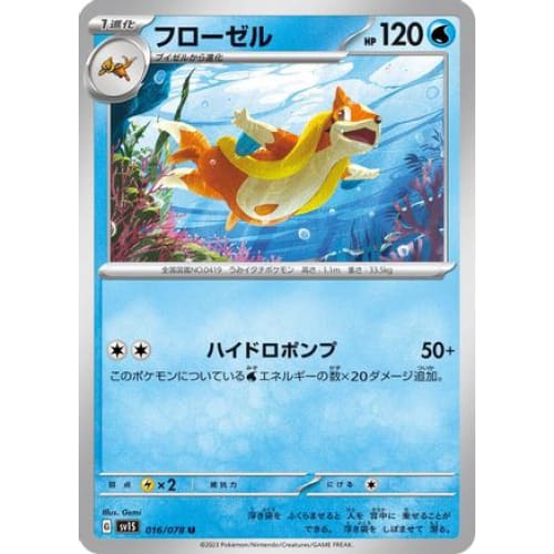 Floatzel Uncommon SV1S: Scarlet ex