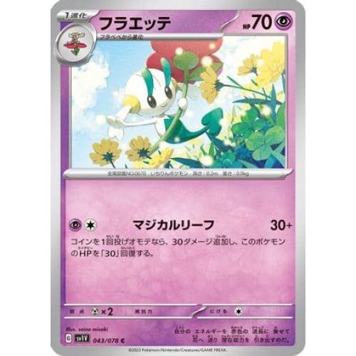 Floette Common SV1V: Violet ex