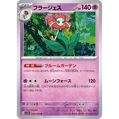 Florges Uncommon SV1V: Violet ex