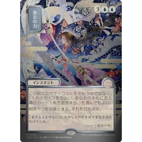 Force of Will (JP Alternate Art) (Silver Scroll Foil) (SOA-149) Foil