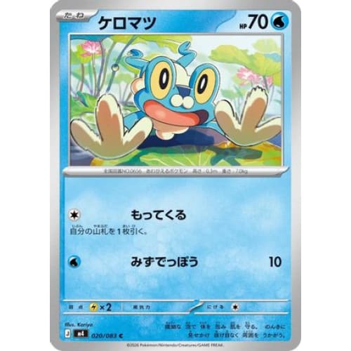 Froakie - 020/083 Common M4: Ninja Spinner