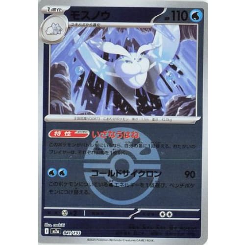 Frosmoth (Friend Ball Pattern) (041/193) - M2a High Class Pack MEGA Dream ex Holofoil
