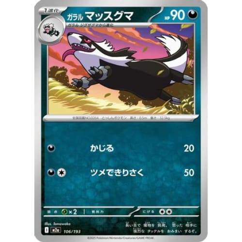 Galarian Linoone (106/193) - M2a High Class Pack MEGA Dream ex