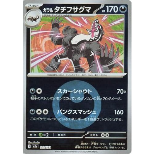 Galarian Obstagoon - 107/193 (Energy Symbol Pattern) (107/193) - M2a High Class Pack MEGA Dream ex Holofoil
