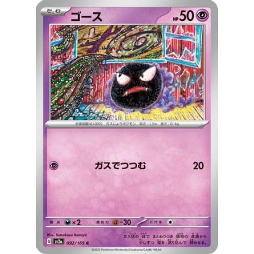 Gastly Common SV2a: Pokemon Card 151