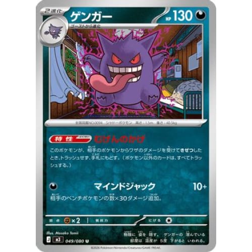 Gengar Uncommon M3: Nihil Zero