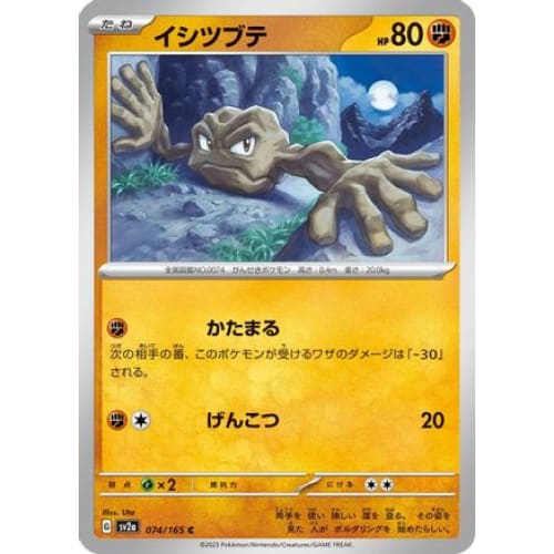 Geodude Common SV2a: Pokemon Card 151