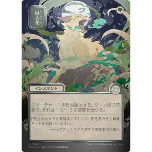 Giant Growth (JP Alternate Art) (Silver Scroll Foil) (SOA-182) Foil