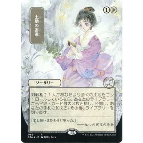 Gift of Estates (JP Alternate Art) (Foil Etched) (STA-069) (Borderless) Foil