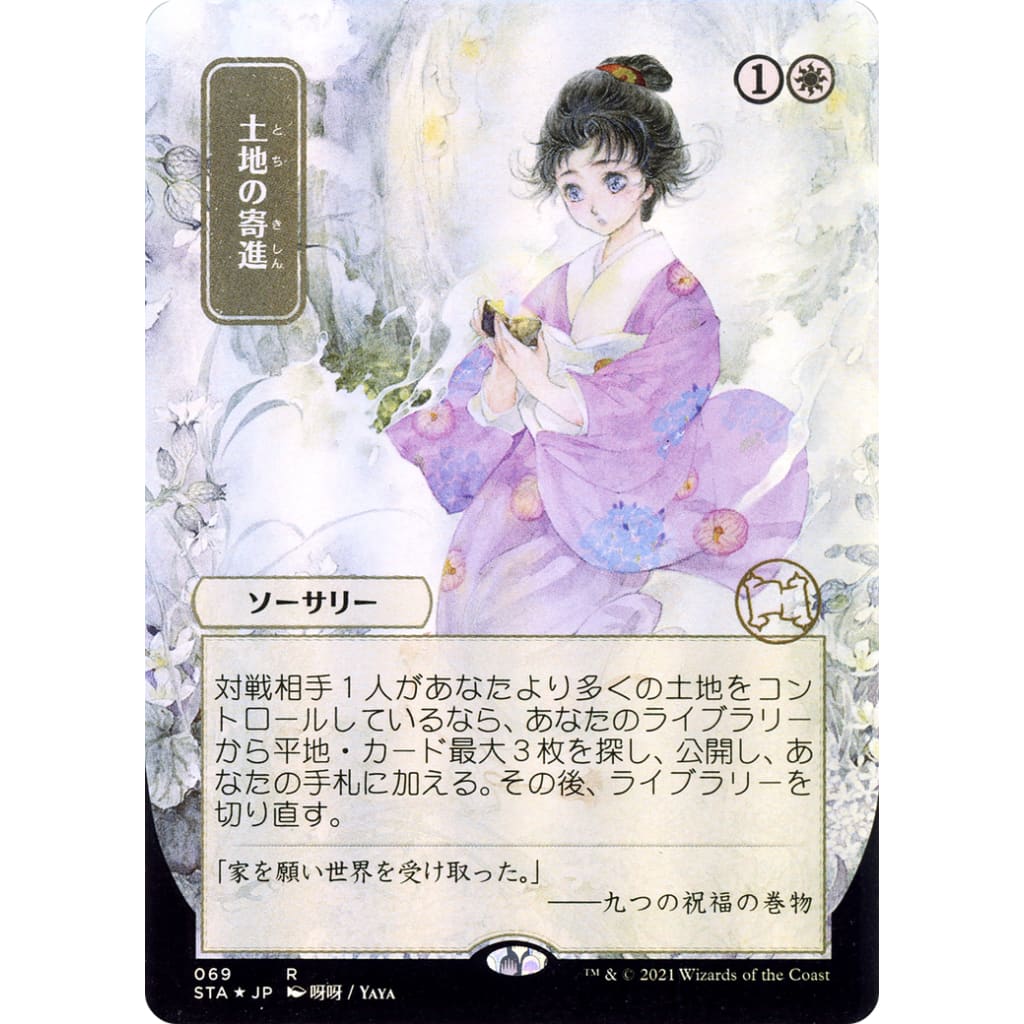 Gift of Estates (JP Alternate Art) (STA-069) (Borderless) Foil