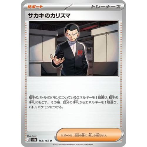 Giovanni's Charisma - 162/165 Uncommon SV2a: Pokemon Card 151