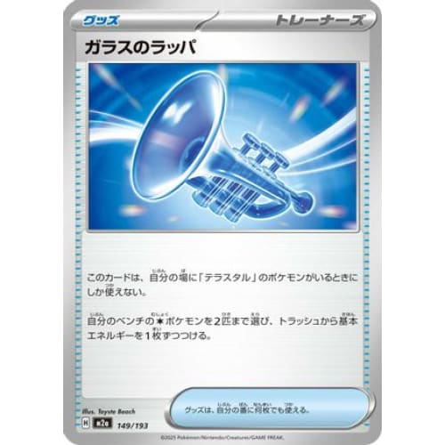 Glass Trumpet - 149/193 (149/193) - M2a High Class Pack MEGA Dream ex