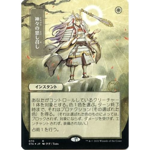 Gods Willing (JP Alternate Art) (Foil Etched) (STA-070) (Borderless) Foil