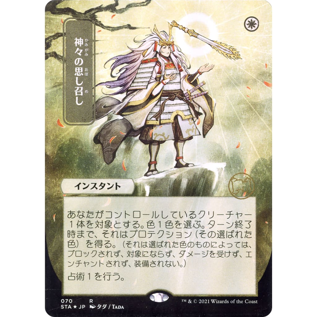 Gods Willing (JP Alternate Art) (STA-070) (Borderless) Foil