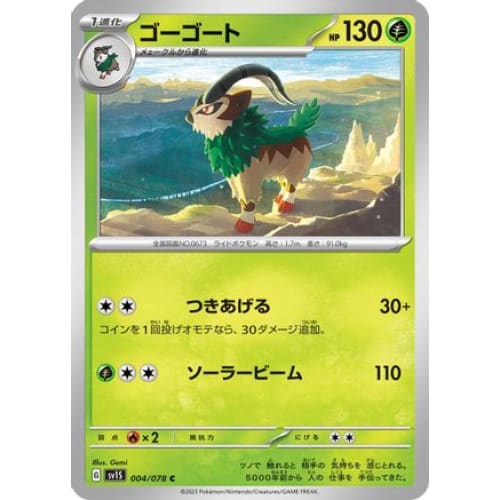 Gogoat Common SV1S: Scarlet ex
