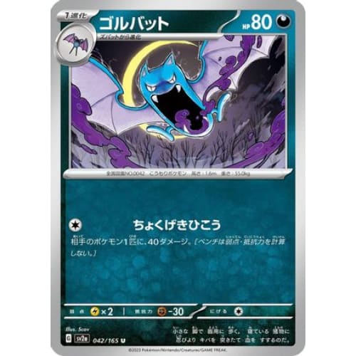 Golbat Uncommon SV2a: Pokemon Card 151