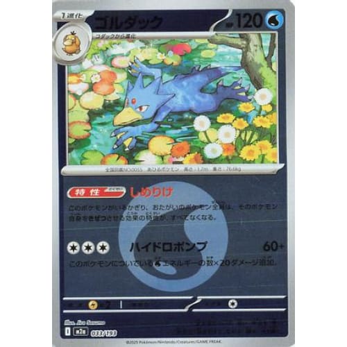 Golduck (Energy Symbol Pattern) (033/193) - M2a High Class Pack MEGA Dream ex Holofoil