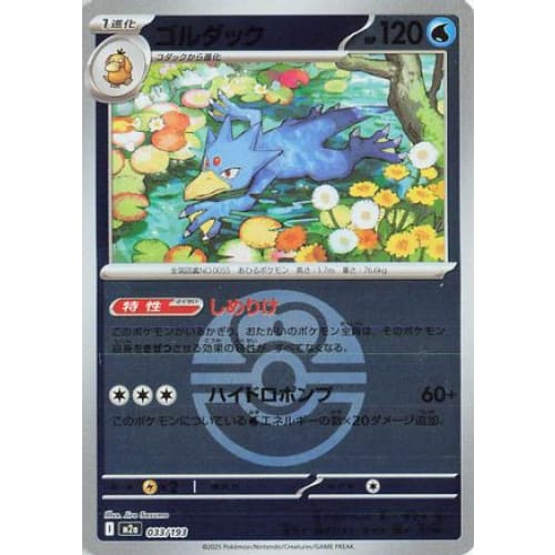Golduck (Friend Ball Pattern) (033/193) - M2a High Class Pack MEGA Dream ex Holofoil