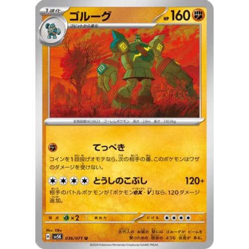 Golurk Uncommon SV5K: Wild Force
