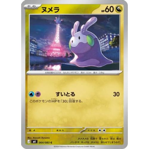 Goomy Common M4: Ninja Spinner